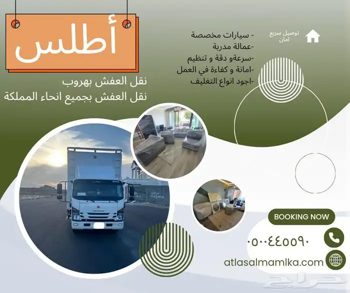 نقل عفش نقل اثاث 2