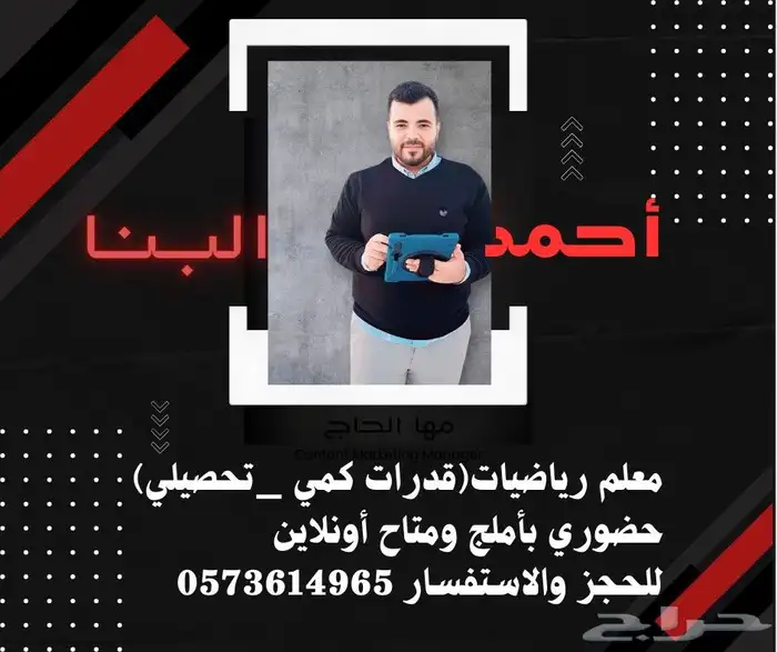 معلم رياضيات بأملج 0