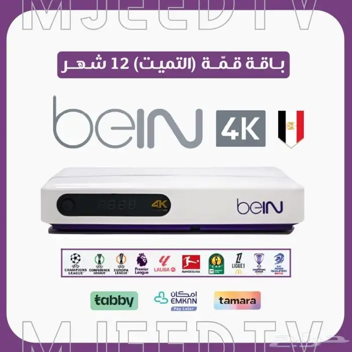 اشتراكات bein connect الاصليه 3