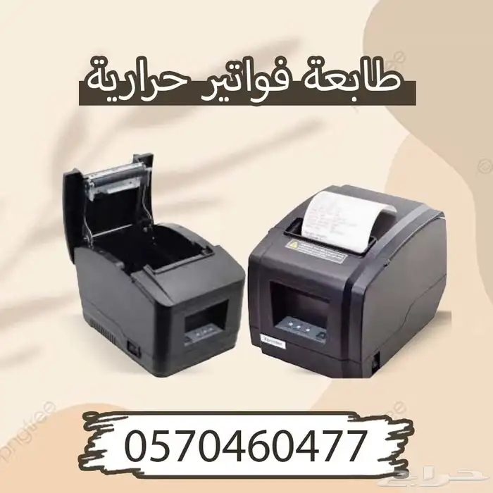 طابعة فواتير حرارية 0