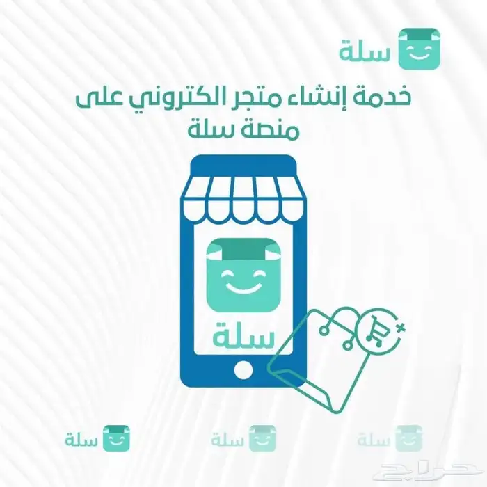 تصميم و انشاء متجر الكتروني سلة احترافي 0