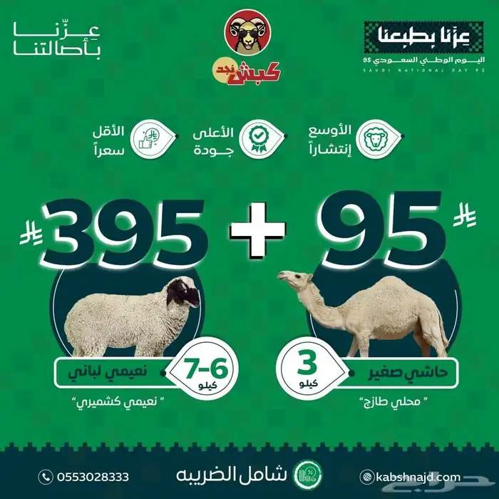تصاميم عروض اليوم الوطني ب95 ريال بس اصمم لك بكج 1