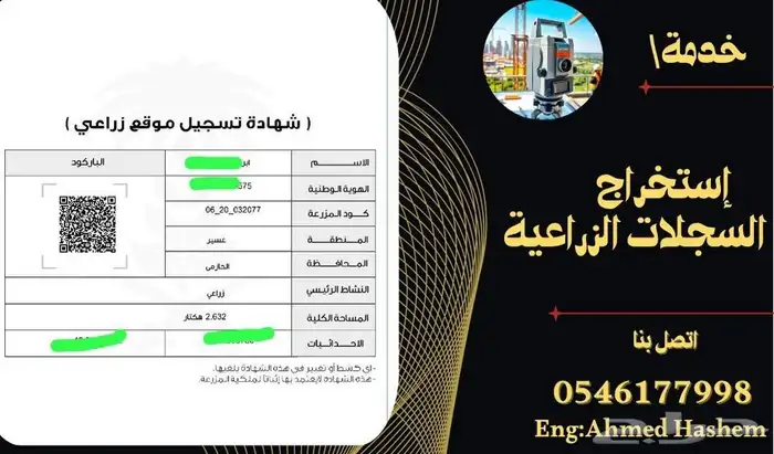 سجل زراعي رخصة حفر بئر  كروكي مساحي 0
