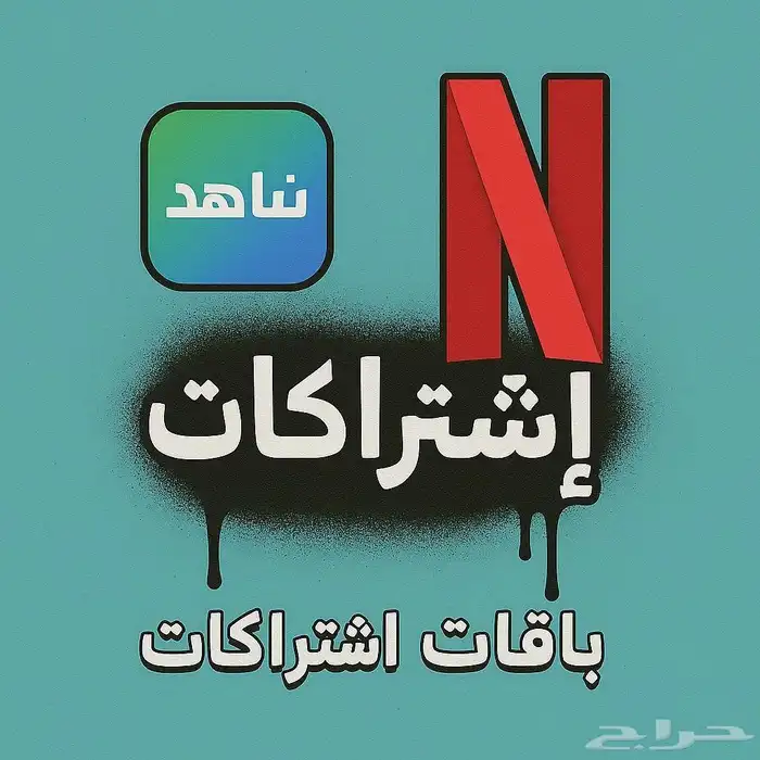 متابعين جميع المنصات عروض من 15 ريال في المتجر 9