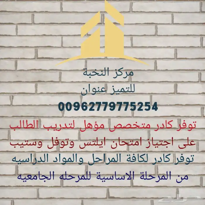 كادر تعليمي مميز لمتابعة كافة المواد و المستويات الدراسية 0