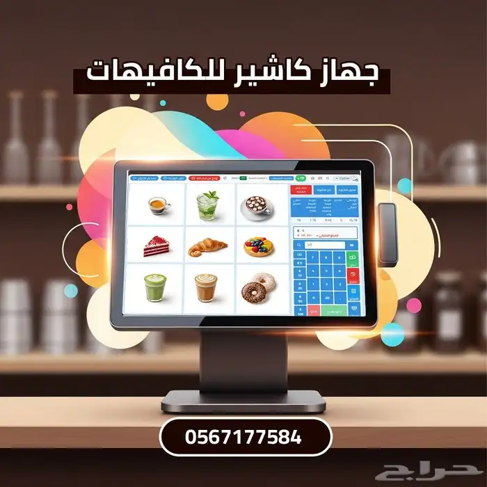 جهاز كاشير كافية ولاونج 0