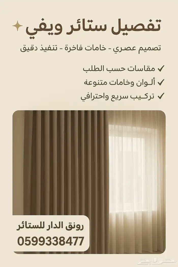 تفصيل ستاير ويفي تفصيل ستائر ويفي تفصيل سراير النوم 2