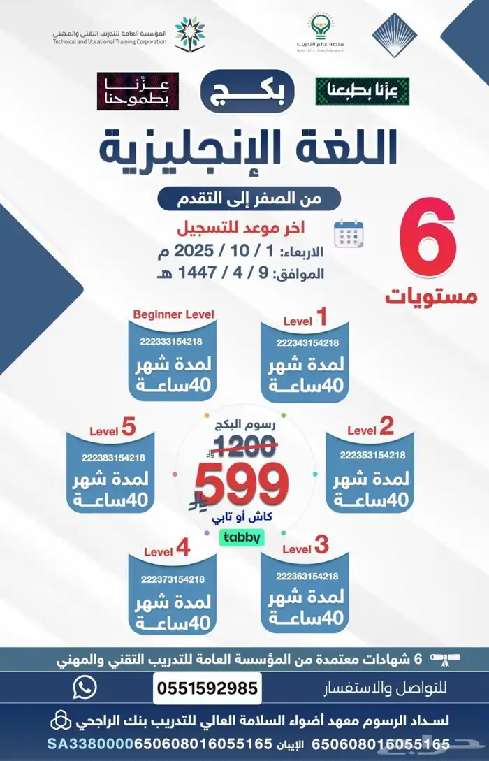 عروض اليوم الوطني للدورات التدريبية 3