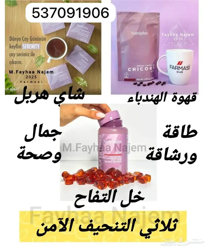 منتجات تجميل وتنحيف وتسمين وفيتامينات اطفال من شركه طبيه 6