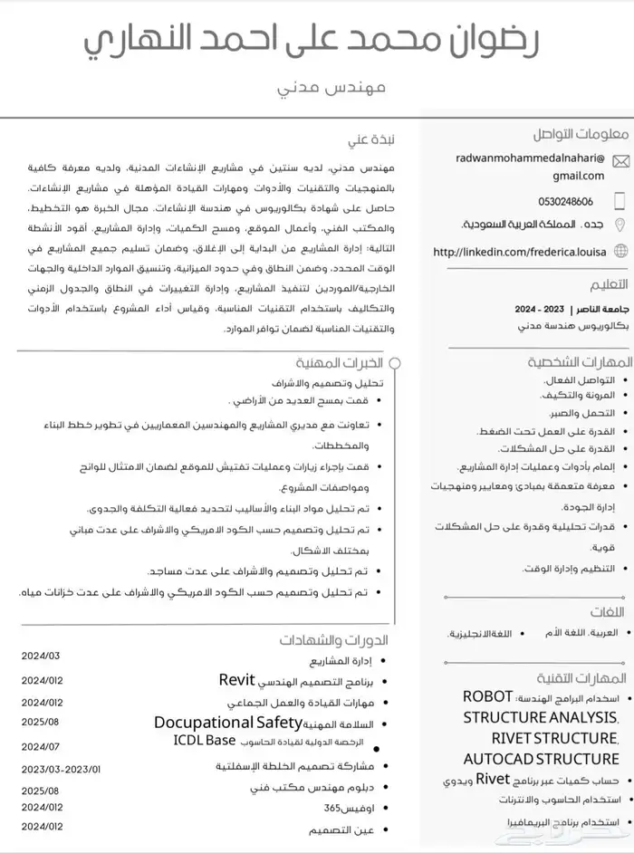 مهندس مدني يبحث على فرصة عمل 0