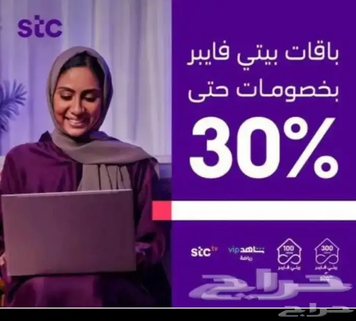 الياف بصرية مندوب stc اشتراك عروض تركيب فوري ومجاني 1