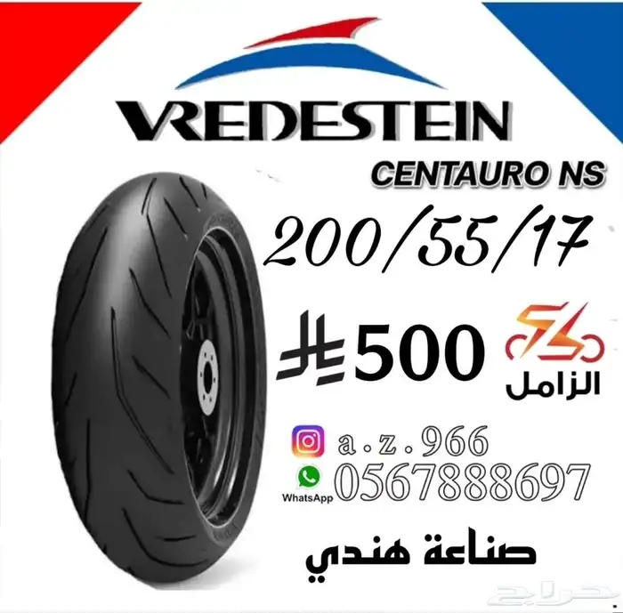 كفر خلفي للدراجات النارية للريس 200 55 17 0
