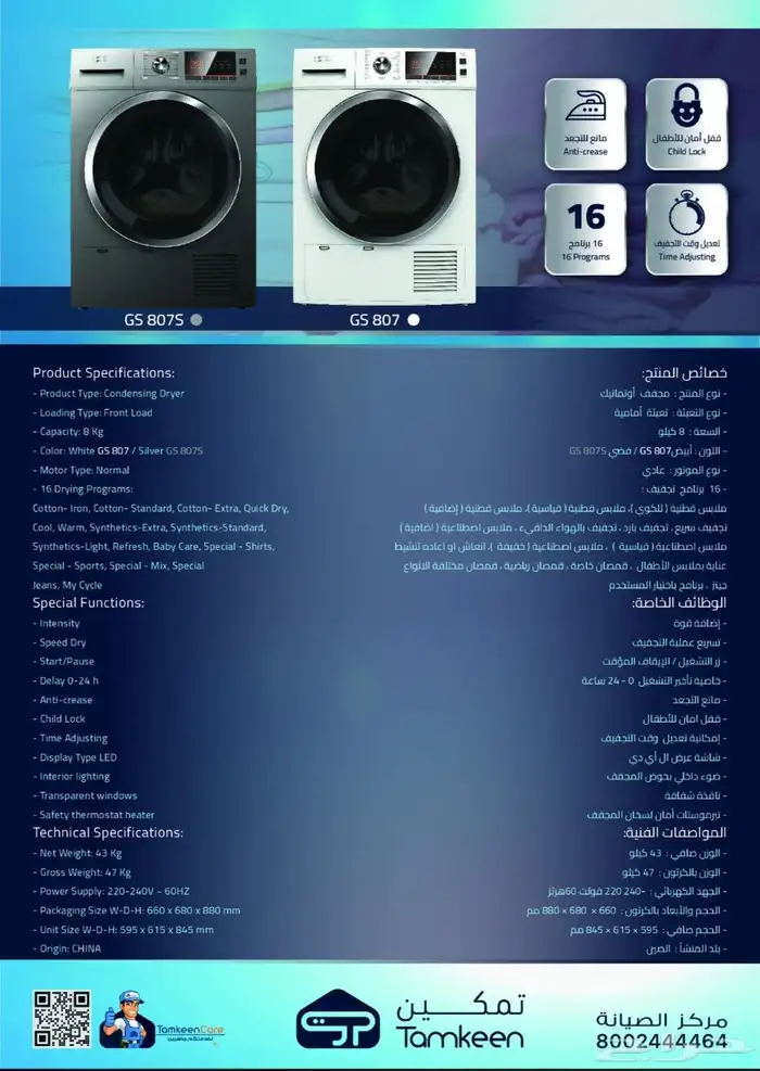 نشافة جنرال سوبريم 4