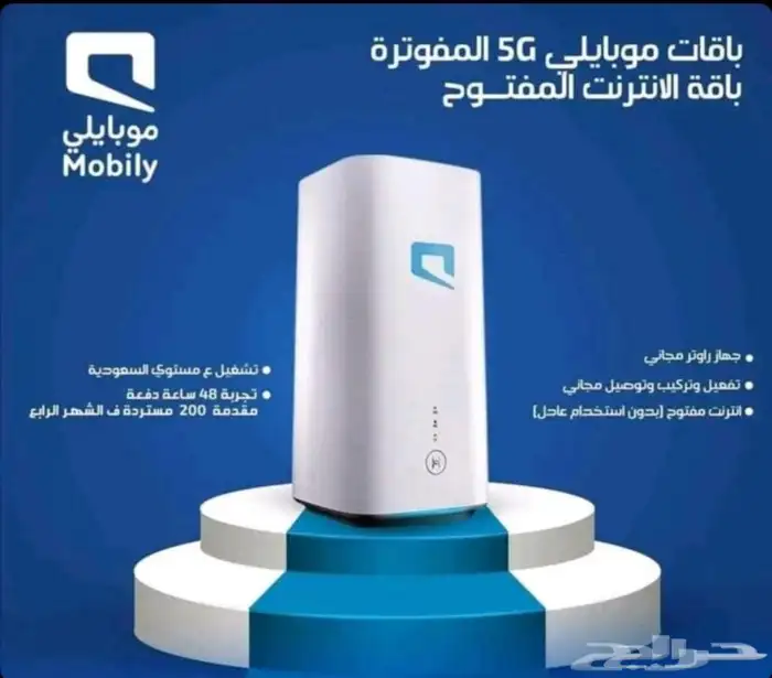 الحق اقوي واحدث عروض موبيلي 5g 0