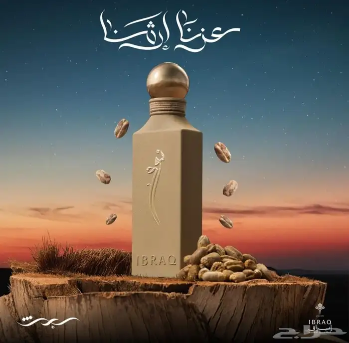 عطور من ابرهيم القرشي ومن الخميس الانوع الناقله في السوق 0