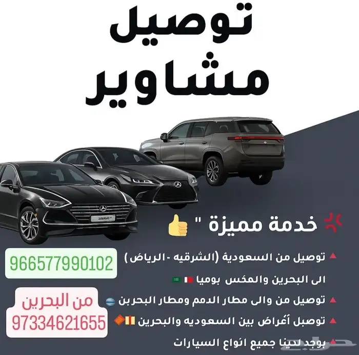 توصيل مشاوير البحرين 0