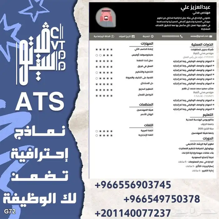 سيرة ذاتية بتقنية ال ATS 1
