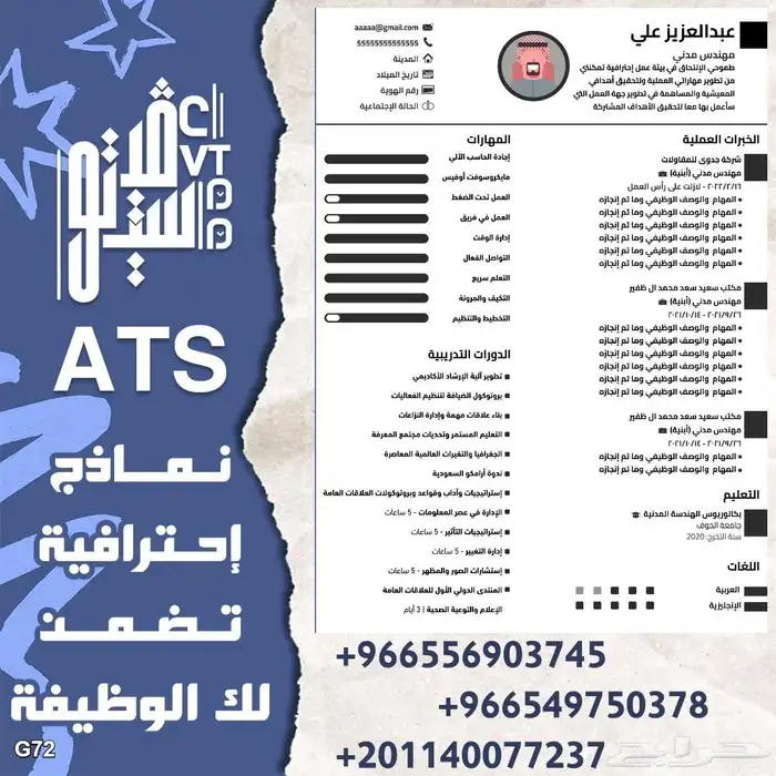 سيرة ذاتية بتقنية ال ATS 2