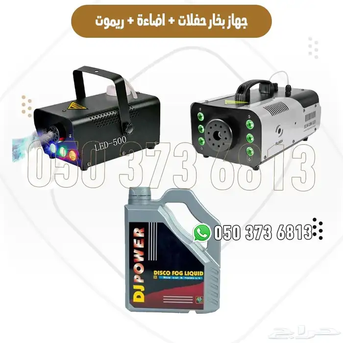 جهاز بخار حفلات مع إضاءة وريمو جالون سائل أصلي 0