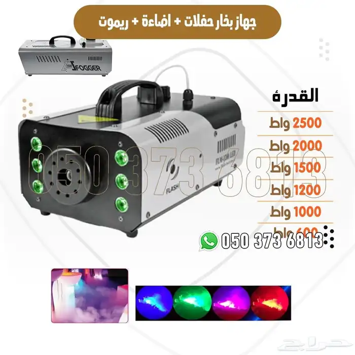 جهاز بخار حفلات مع إضاءة وريمو جالون سائل أصلي 1