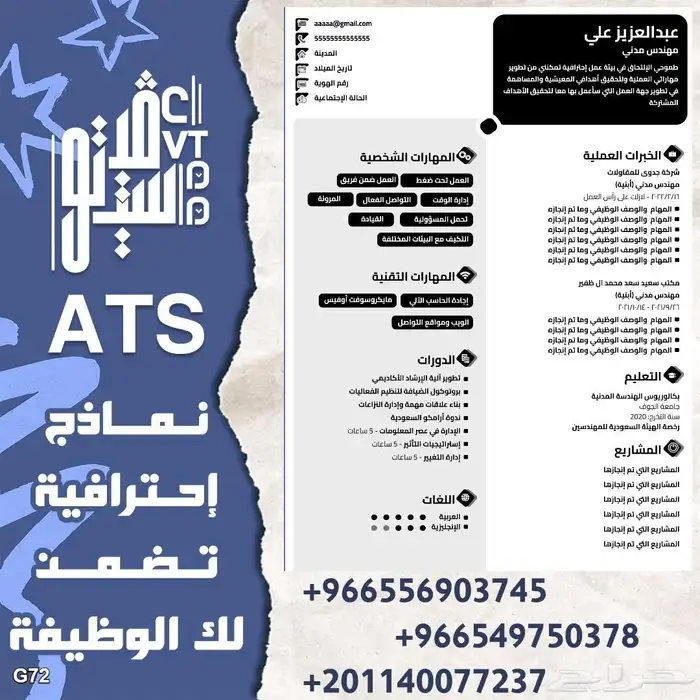 سيرة ذاتية بتقنية ال ATS 0