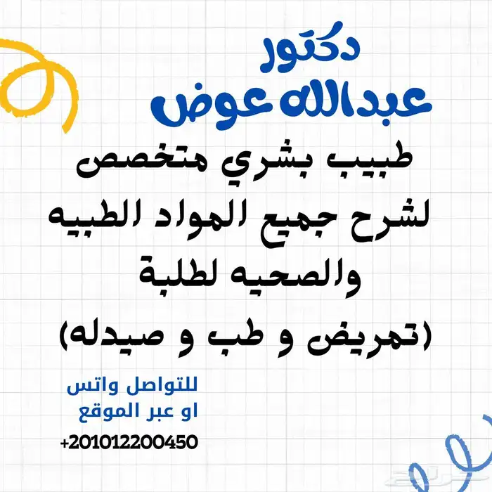 شرح وتدريس المواد الطبيه والصحيه (طب-تمريض-صيدله) 0