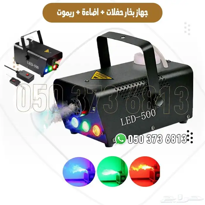 جهاز بخار حفلات مع إضاءة وريمو جالون سائل أصلي 2
