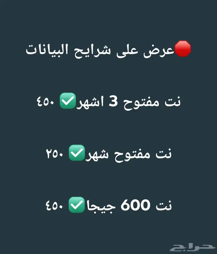 عروض على باقات النت 0