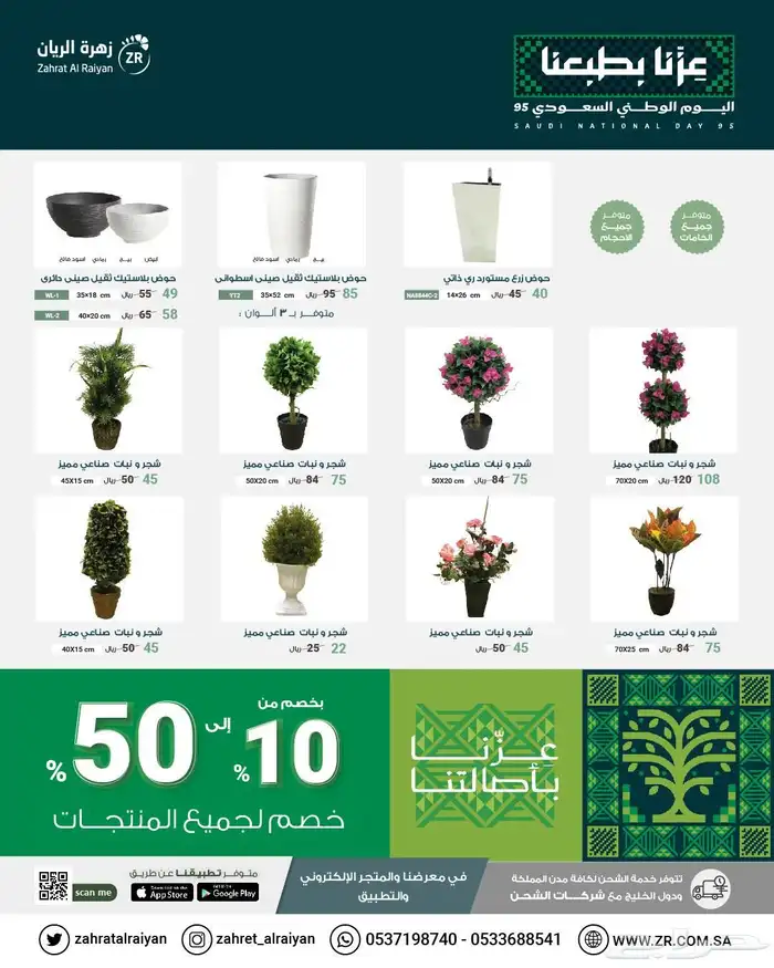 تخفيضات اليوم الوطني نوافير وشلالات جلسات حدائق احواض زرع 7