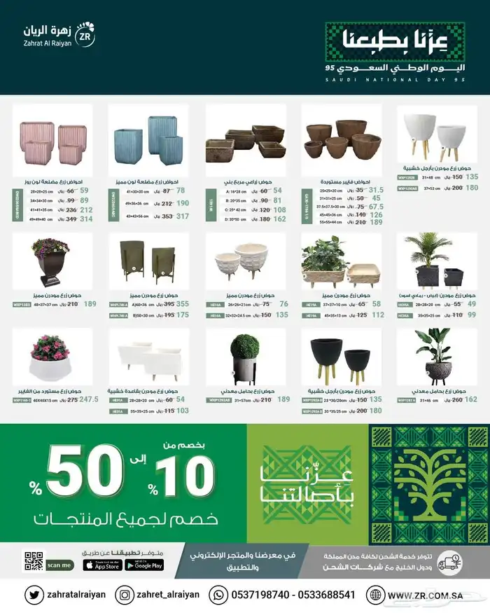 تخفيضات اليوم الوطني نوافير وشلالات جلسات حدائق احواض زرع 6