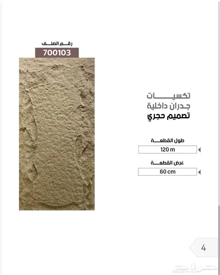 بديل الحجر توريد وتركيب بسعر الجمله 3