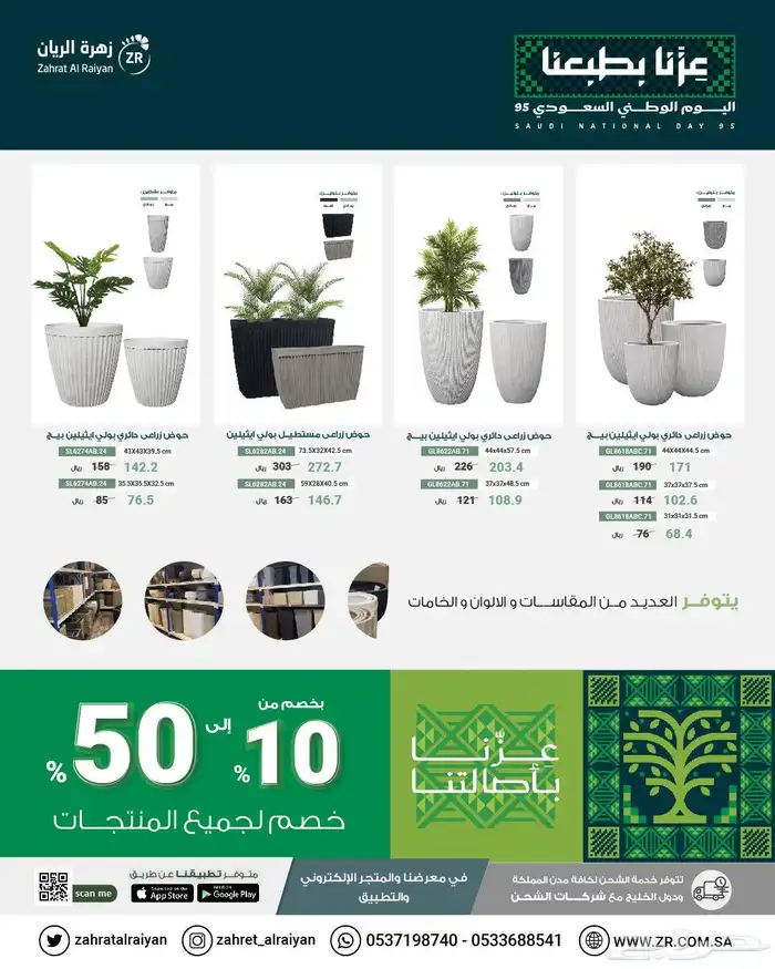 تخفيضات اليوم الوطني نوافير وشلالات جلسات حدائق احواض زرع 5