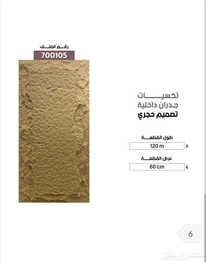 بديل الحجر توريد وتركيب بسعر الجمله 2