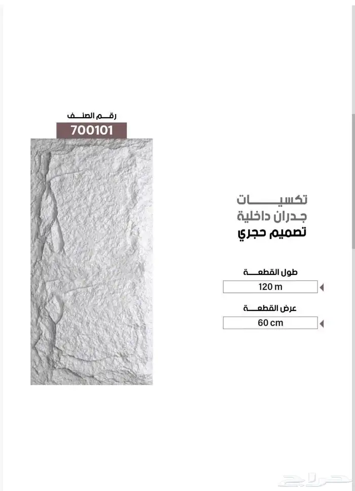 بديل الحجر توريد وتركيب بسعر الجمله 1