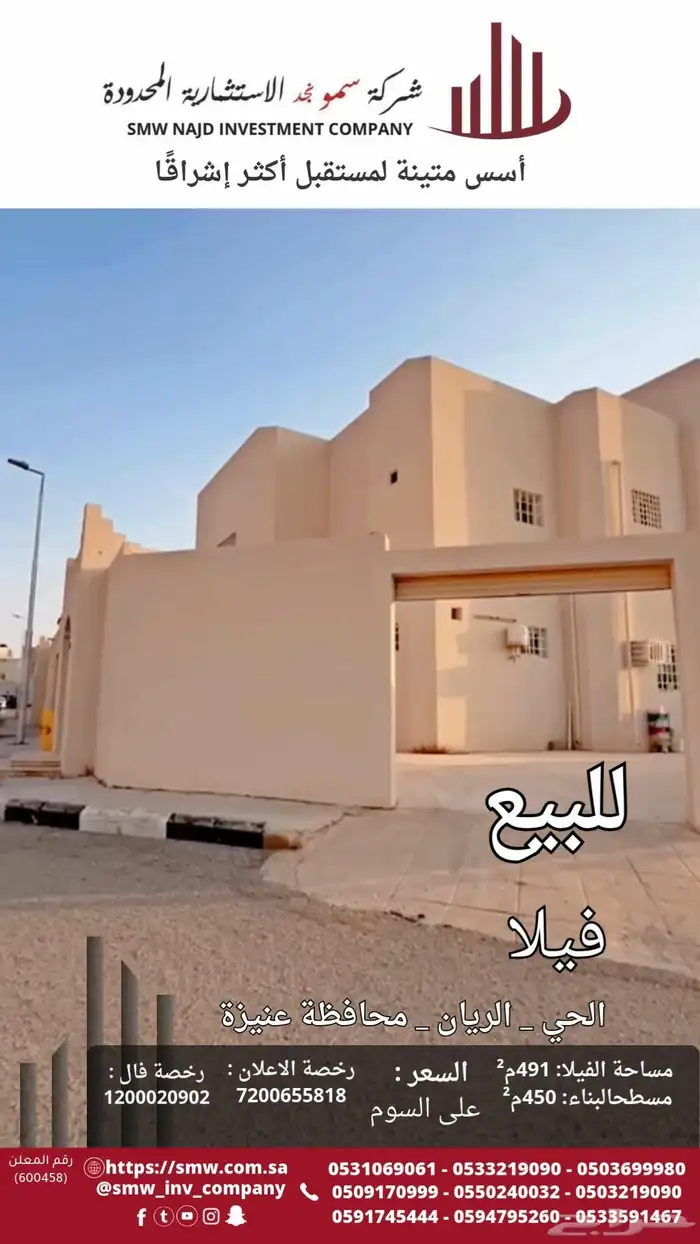 للبيع فيلا بحي الريان 0