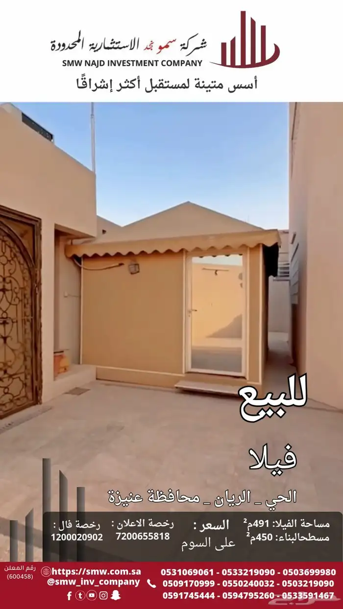 للبيع فيلا بحي الريان 5