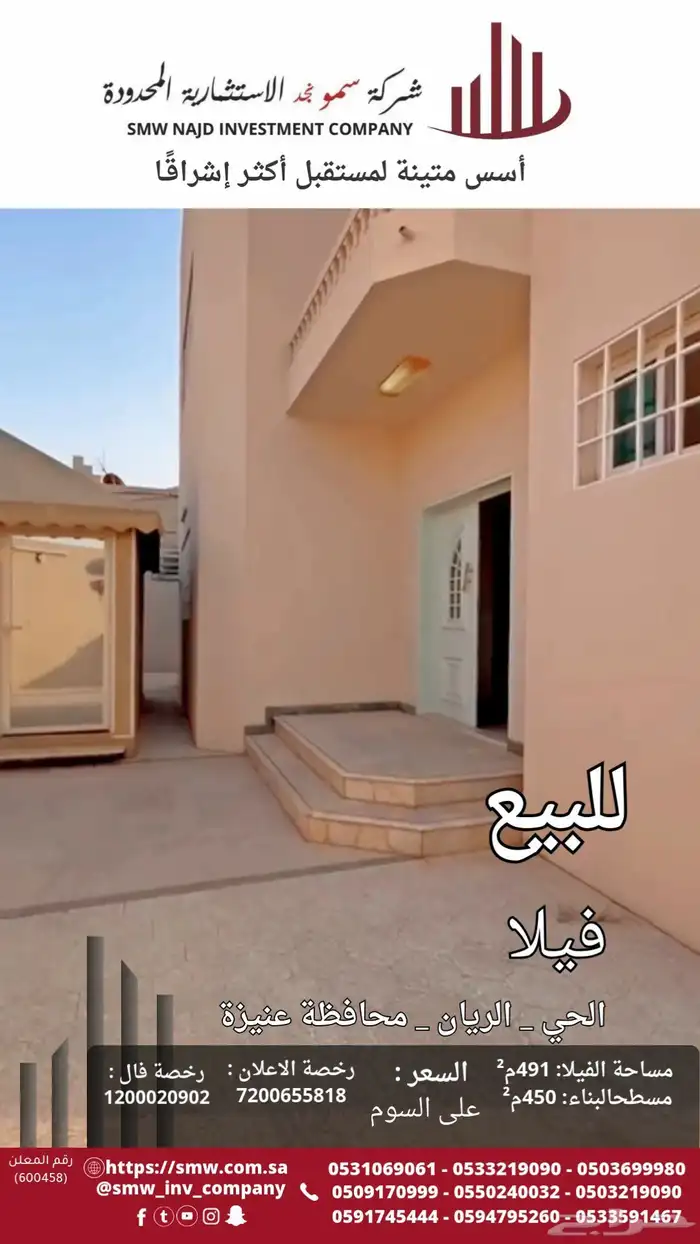 للبيع فيلا بحي الريان 6