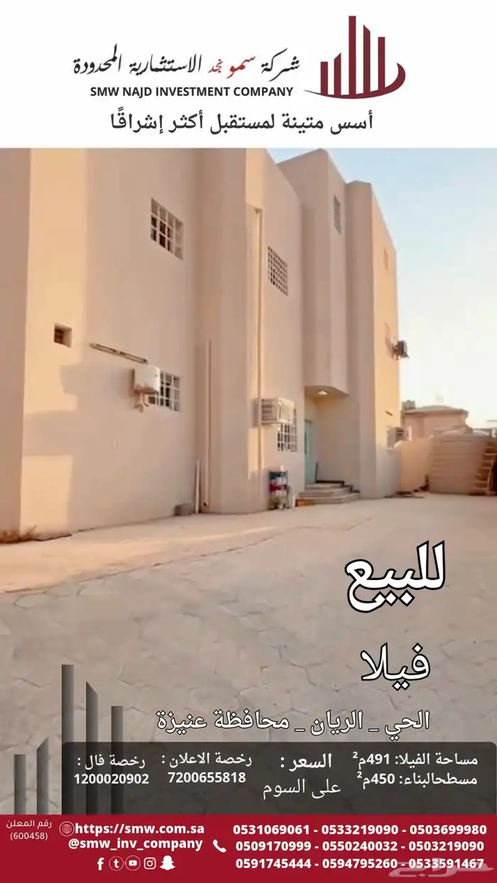 للبيع فيلا بحي الريان 4