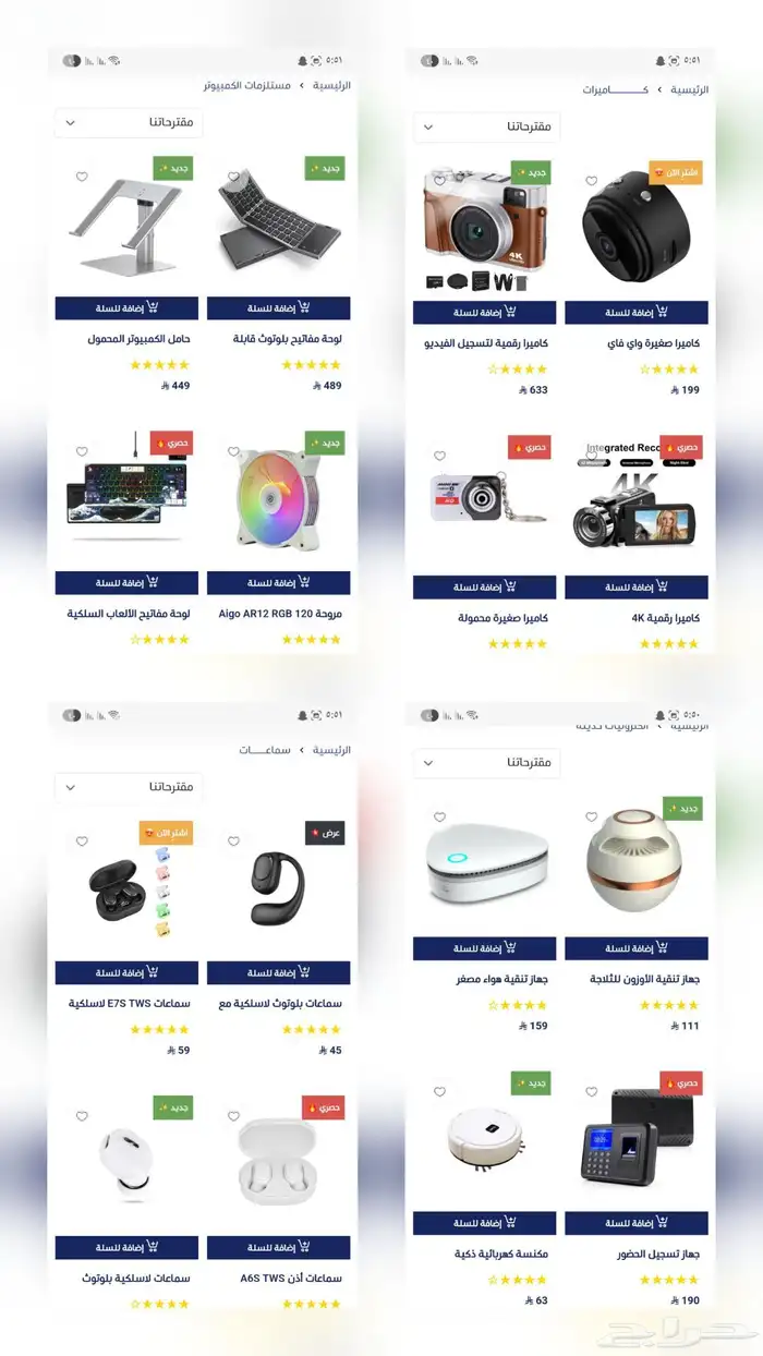 متجر الكترونيات حديثه ورقميه 0