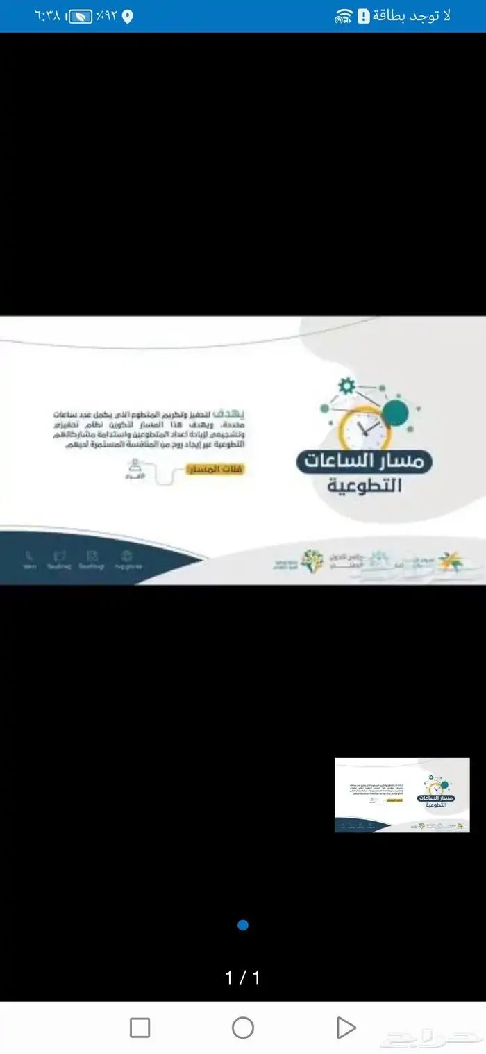 ساعه تطووع 0