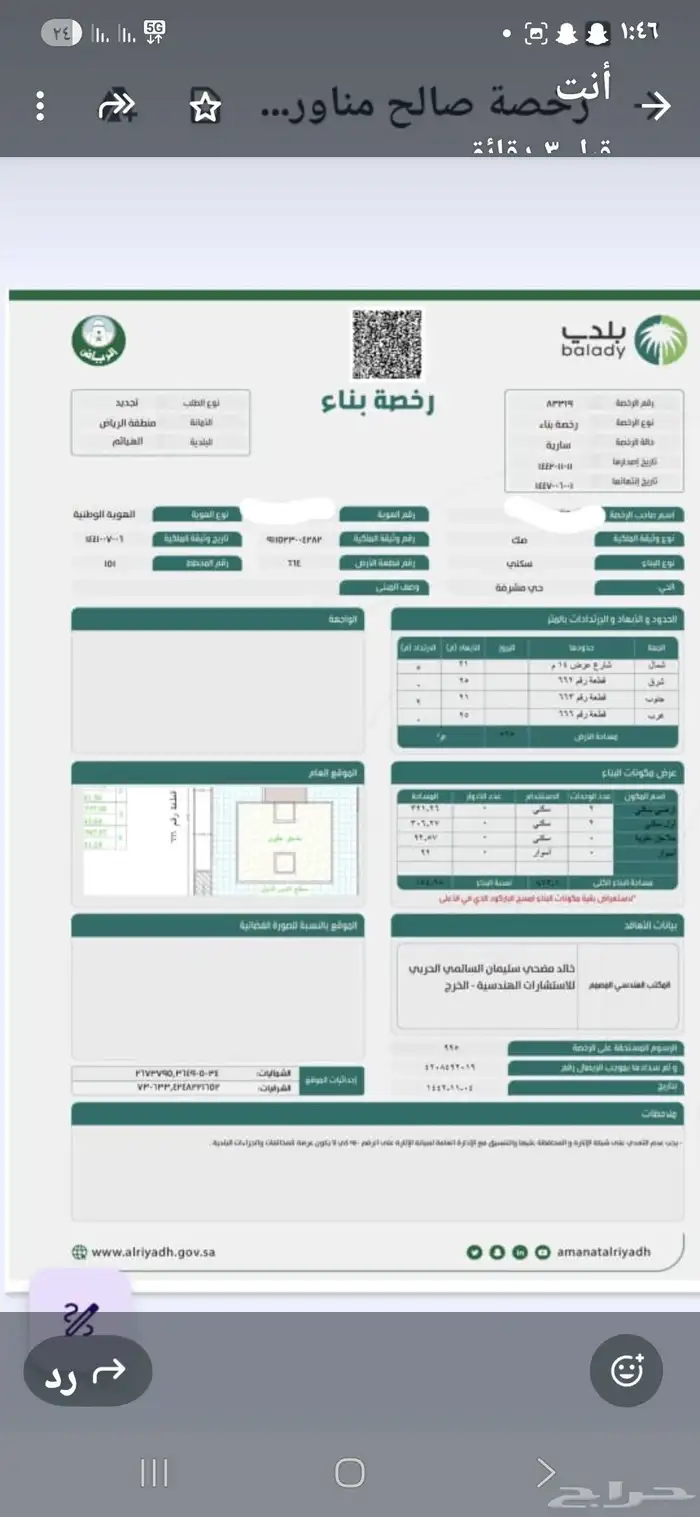 ارض للبيع حي الدانه عليها رخصه 4 شقق 0