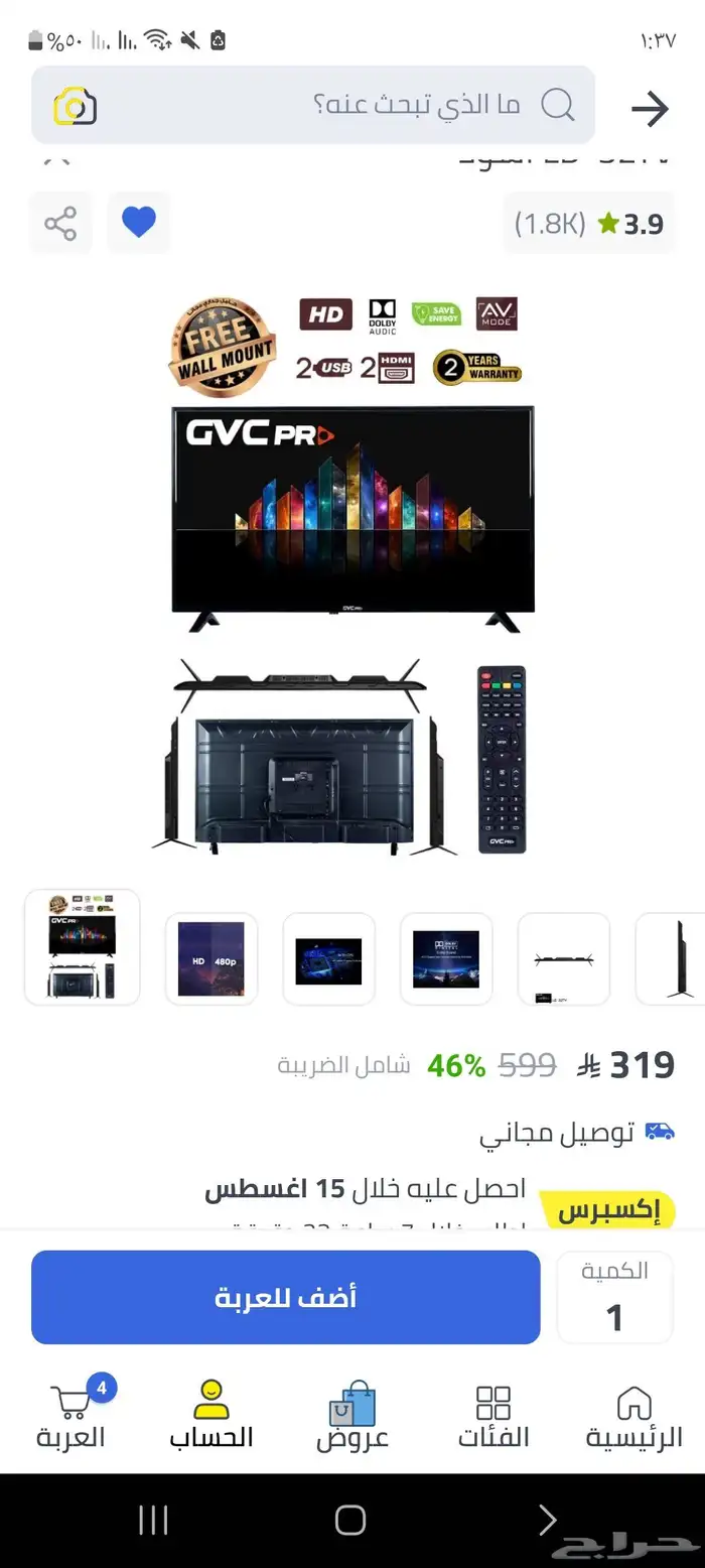 شاشه 32 بوصه GVC PRO البغداديه الغربيه 2