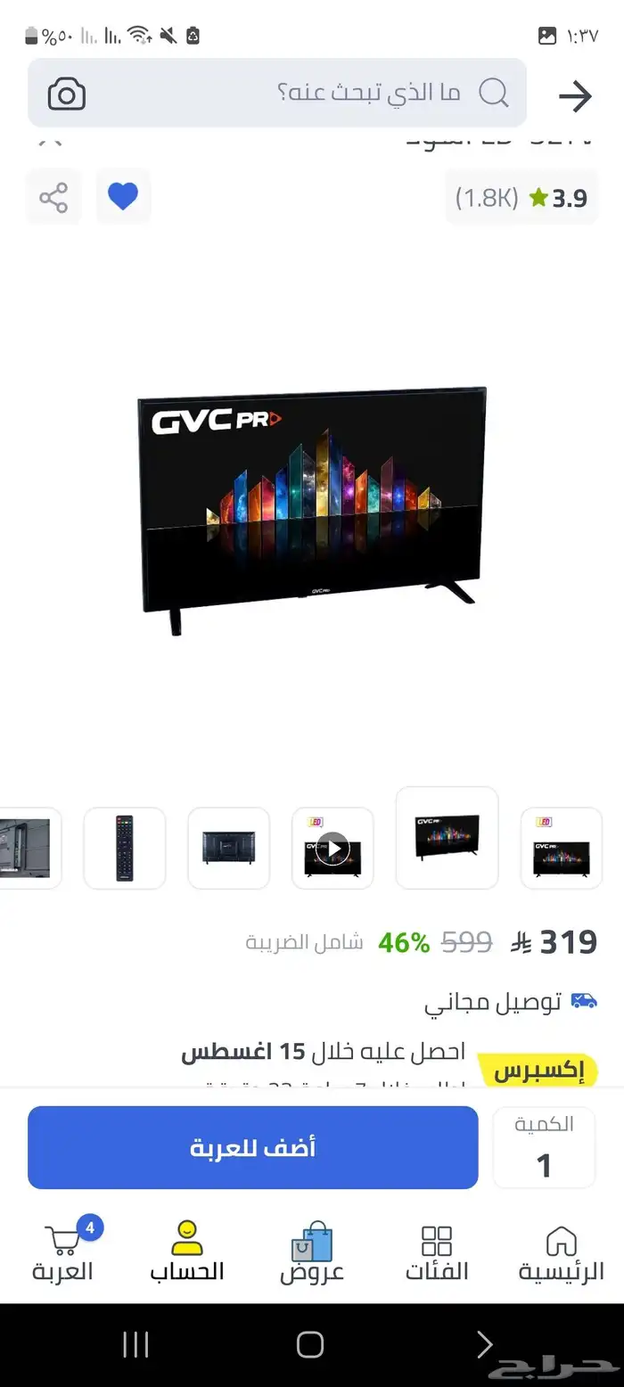 شاشه 32 بوصه GVC PRO البغداديه الغربيه 0