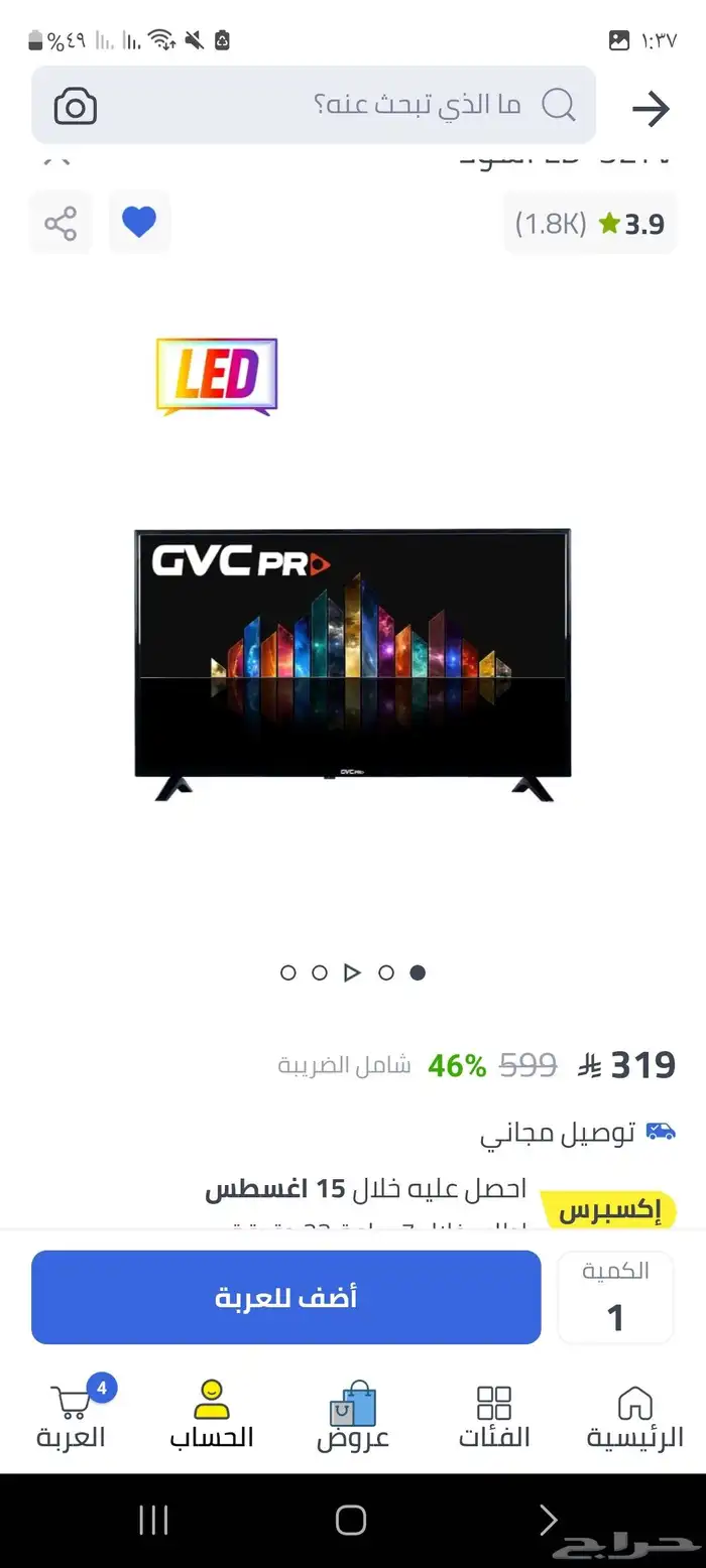 شاشه 32 بوصه GVC PRO البغداديه الغربيه 1