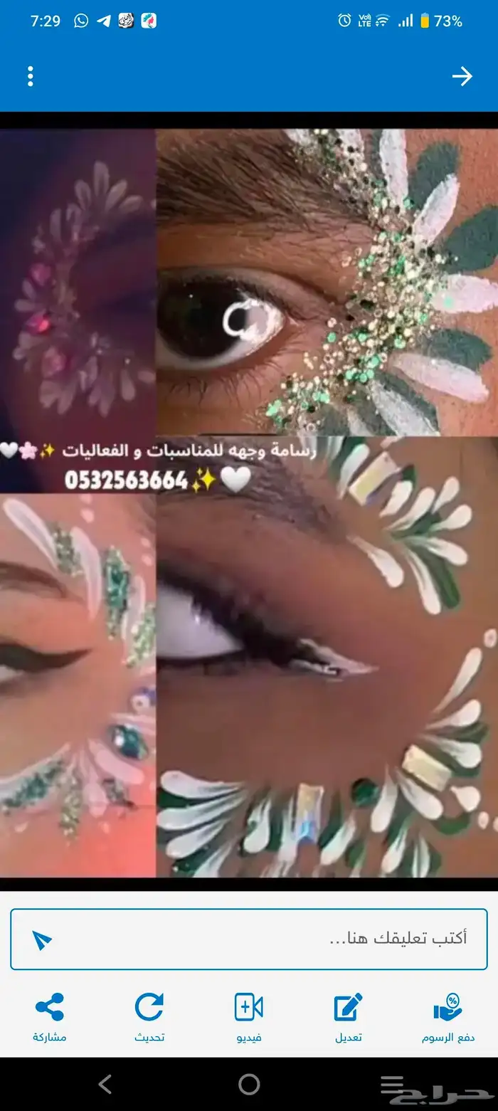 رسم على الوجه 1