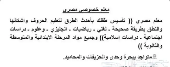 معلم مصري خصوصي 0