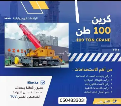 كرينات للإيجار. رافعات شوكية. رافعات مقصيه. رافعات يدوية. index