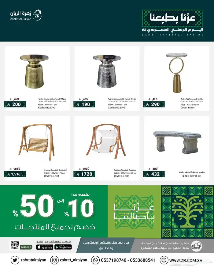 تخفيضات اليوم الوطني نوافير وشلالات جلسات حدائق احواض زرع 8
