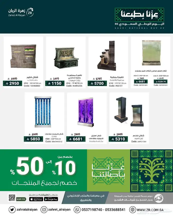 تخفيضات اليوم الوطني نوافير وشلالات جلسات حدائق احواض زرع 9