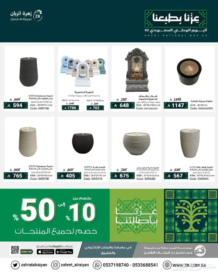 تخفيضات اليوم الوطني نوافير وشلالات جلسات حدائق احواض زرع 3